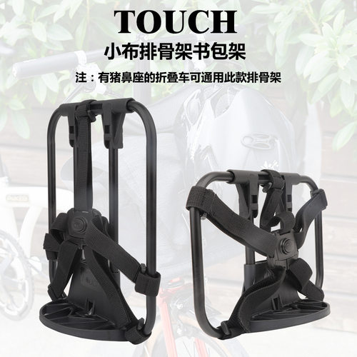 折叠车自行车货架用于小布Brompton排骨架412鸟车书包S-bag背包架