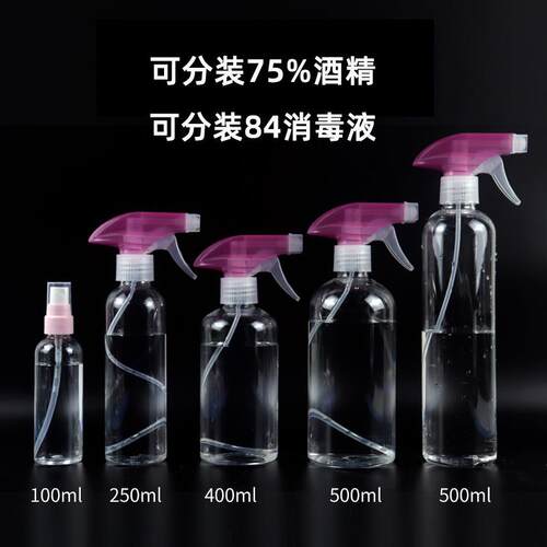 现货100ML酒精喷雾瓶84消毒液pet塑料瓶透明消毒水小喷壶分装喷瓶
