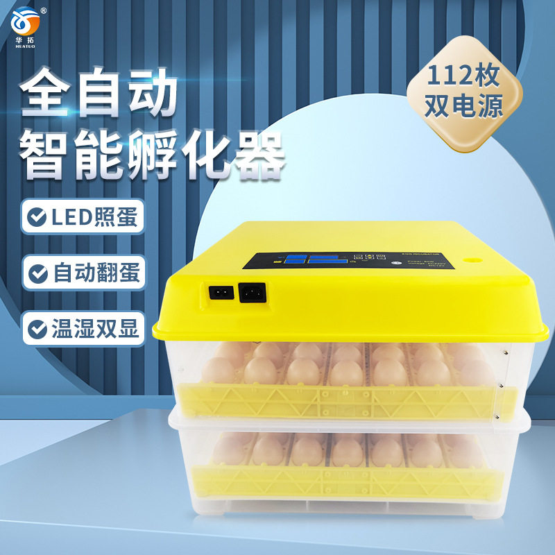 112枚小型家用全自动孵化机智能孵蛋器 鸡鸭鹅鹦鹉蛋孵化器孵化箱
