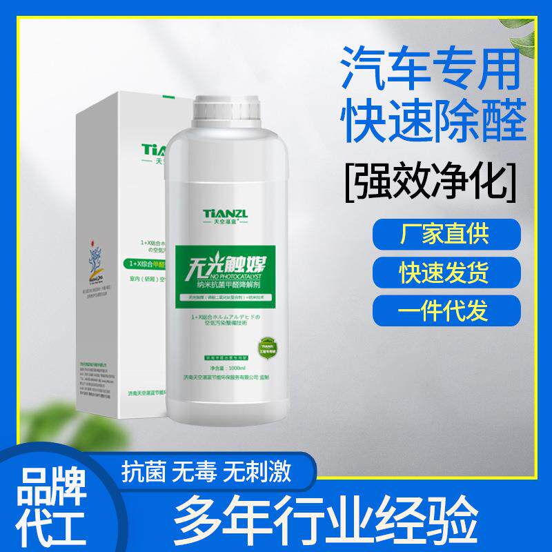 纳米光触媒汽车除甲醛清除剂抗菌防霉除臭剂新车除味去异味清新剂