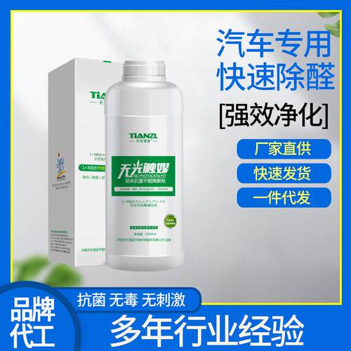 纳米光触媒汽车除甲醛清除剂抗菌防霉除臭剂新车除味去异味清新剂