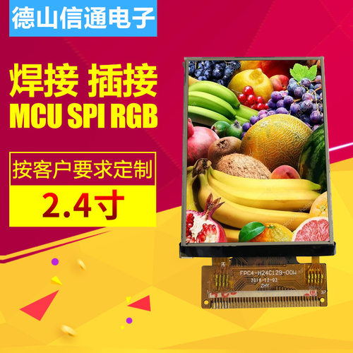 H24C129-00W定制2.4寸全视角带电阻触摸屏 8位并口触摸显示屏