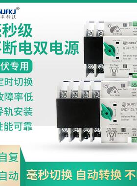 不断电PC级双电源自动转换开关2P125A家用光伏转市电切换开关380V