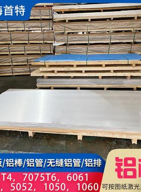 2A12T4铝板6061铝棒7075T6铝块6082铝合金板材5052H112铝薄板1060