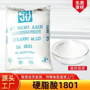 橡胶塑料硬脂酸化妆品工业级颗粒1801通用pvc润滑脱模剂高纯度