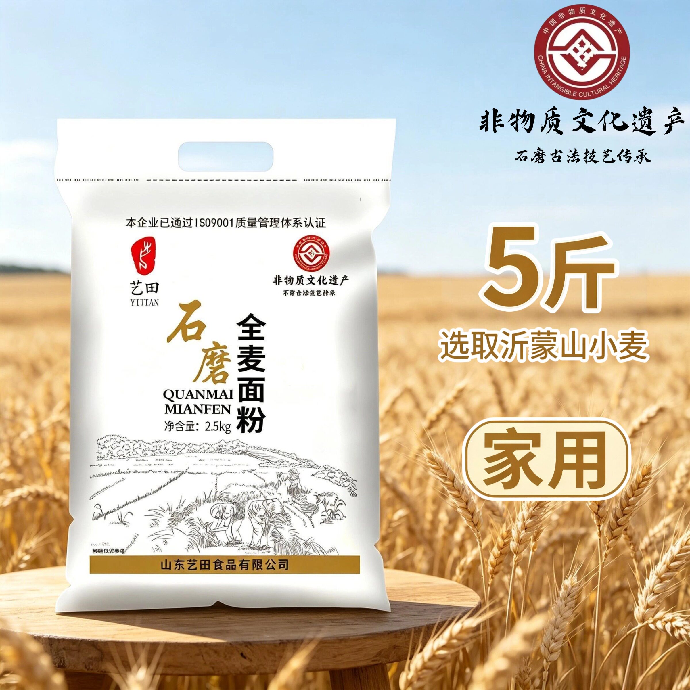 艺田中筋面粉馒头包子面条家用通用面粉麦香浓郁传统非遗工艺石磨
