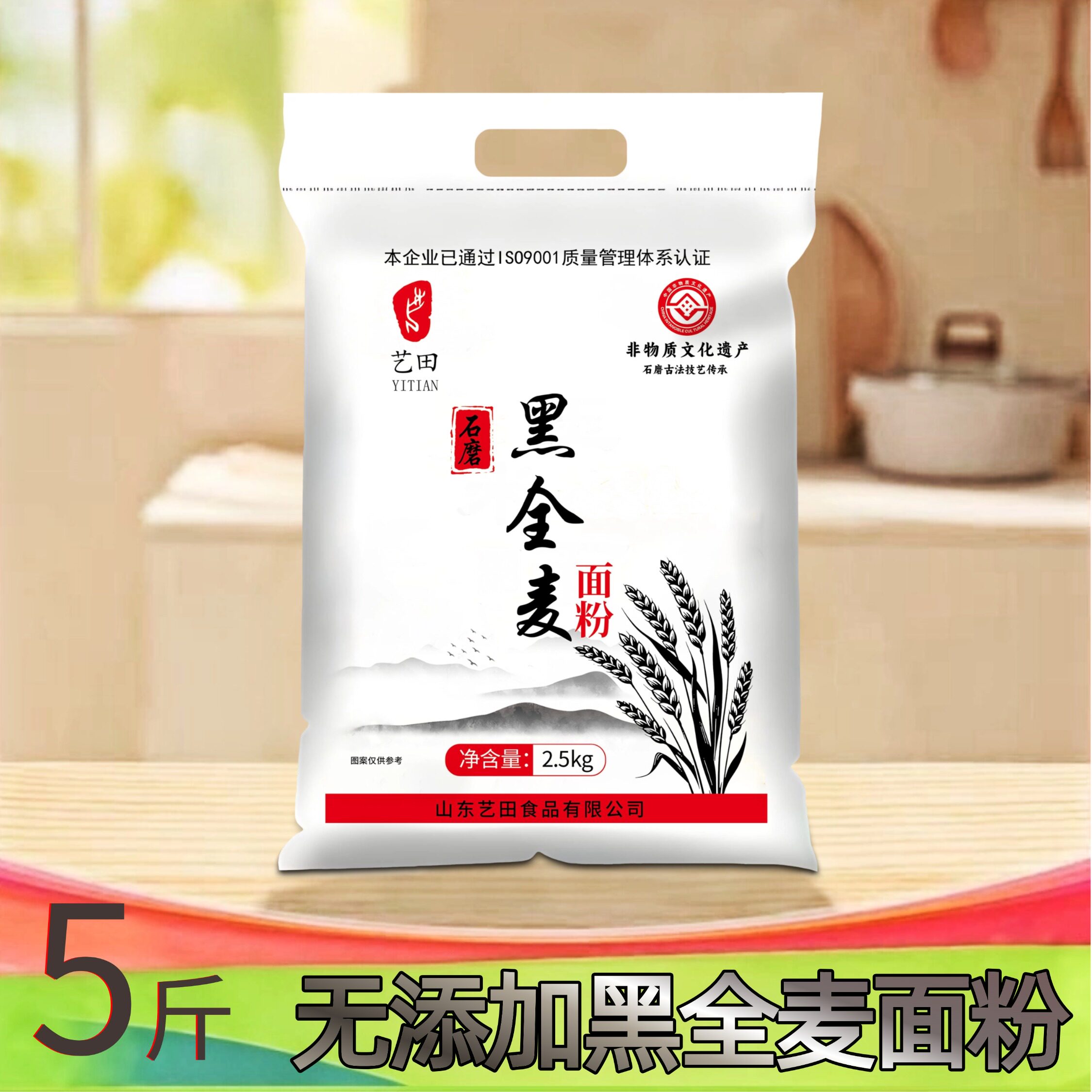 艺田黑全麦面粉石磨工艺含麦麸粗粮粉家庭日常烘焙面食粗粮原料粉