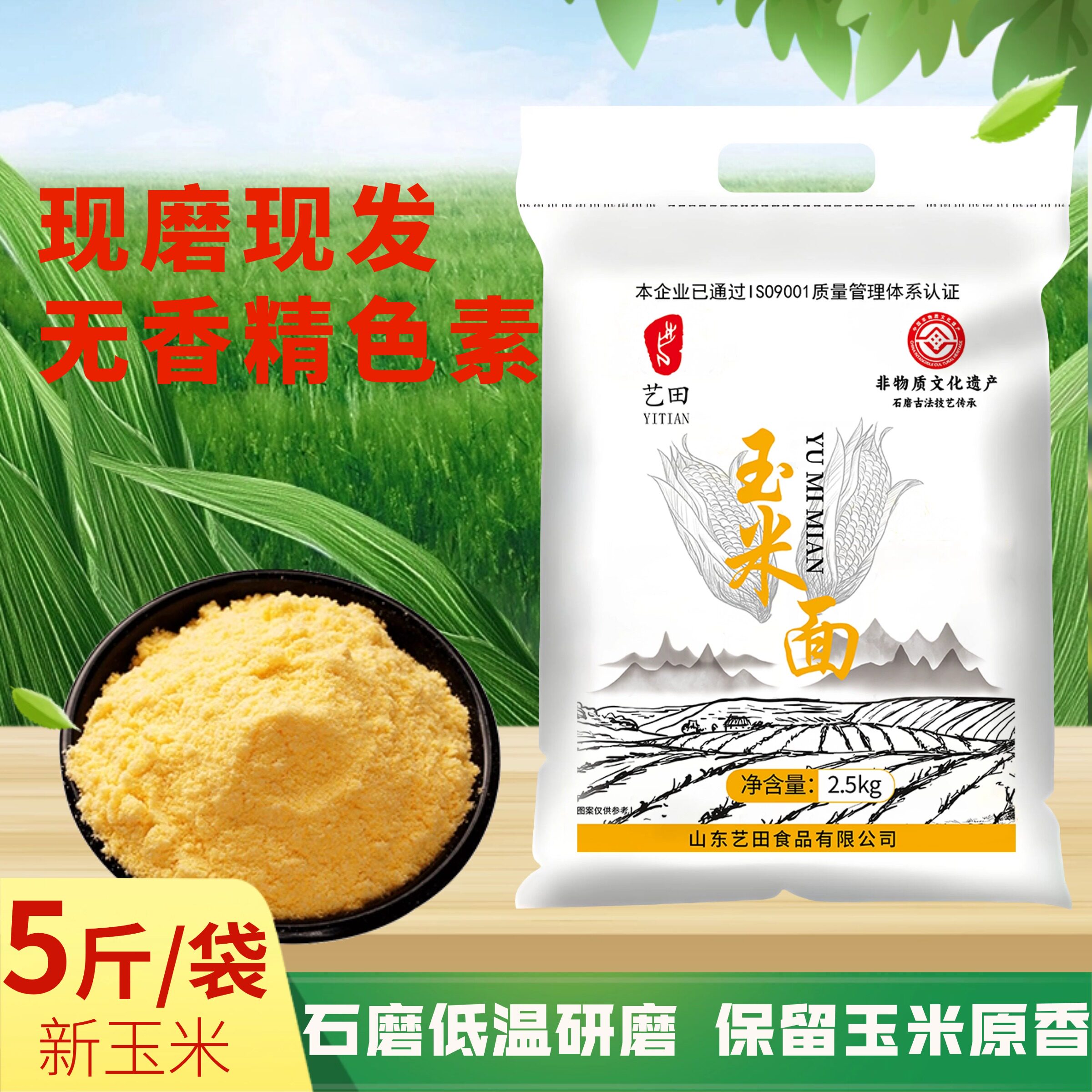 艺田玉米面粉无额外添加烘焙用