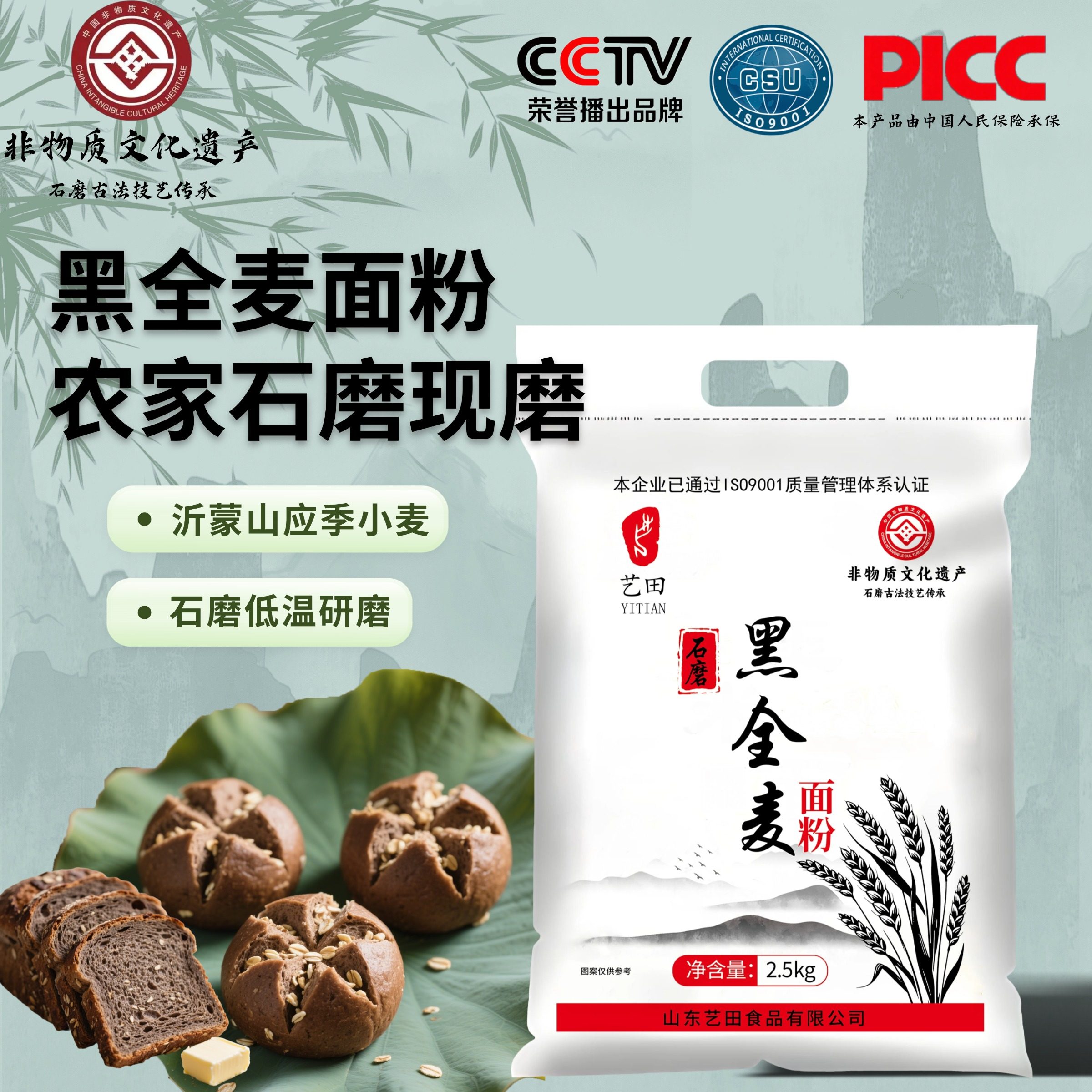 艺田黑全麦面粉含麦麸传统石磨低温研磨家用馒头面包烘焙粗粮专用