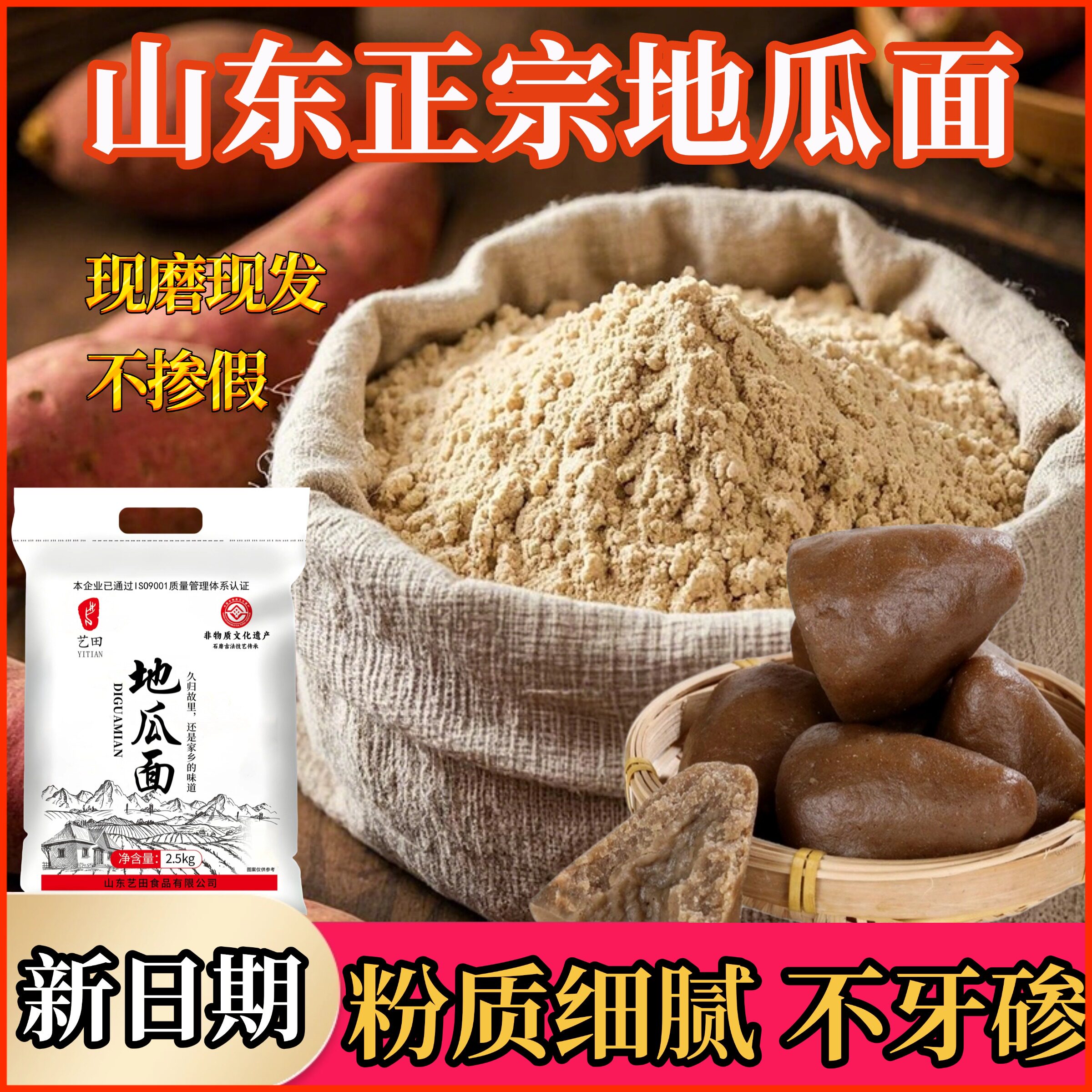 艺田红薯面粉正宗农家纯正地瓜面精细研磨不牙碜粗粮红薯干自磨粉
