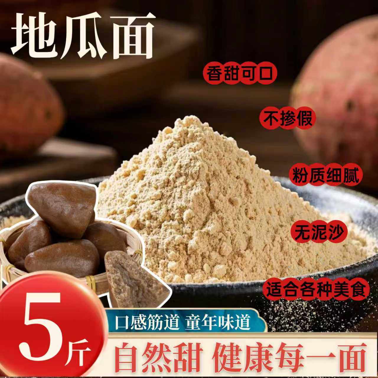 艺田正宗手工红薯地瓜面粉粗粮面不牙碜山芋番薯粉农家自产自磨粉