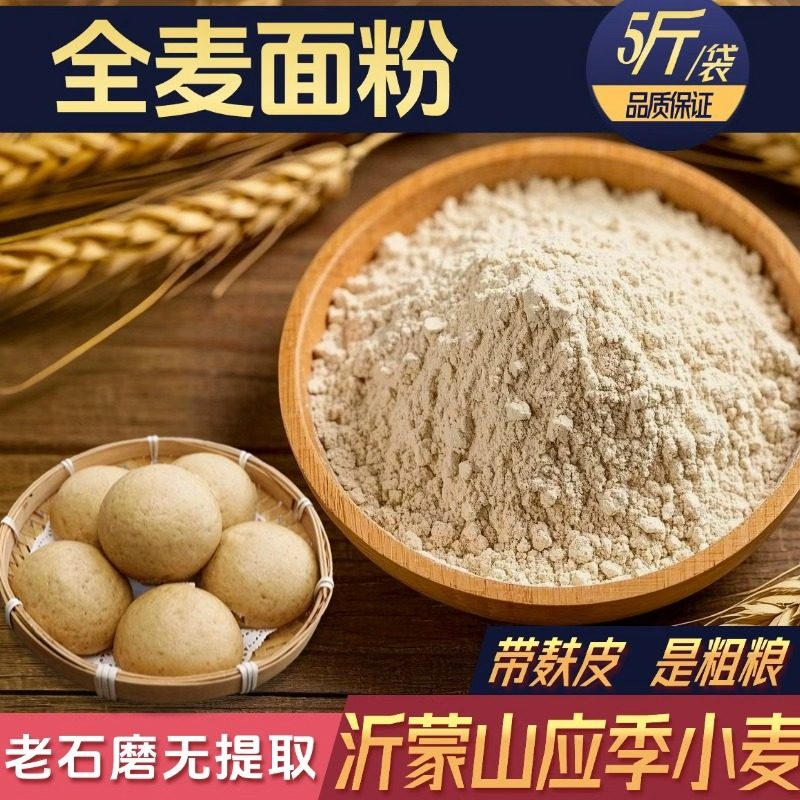 艺田粗粮王全麦石磨无提取面粉