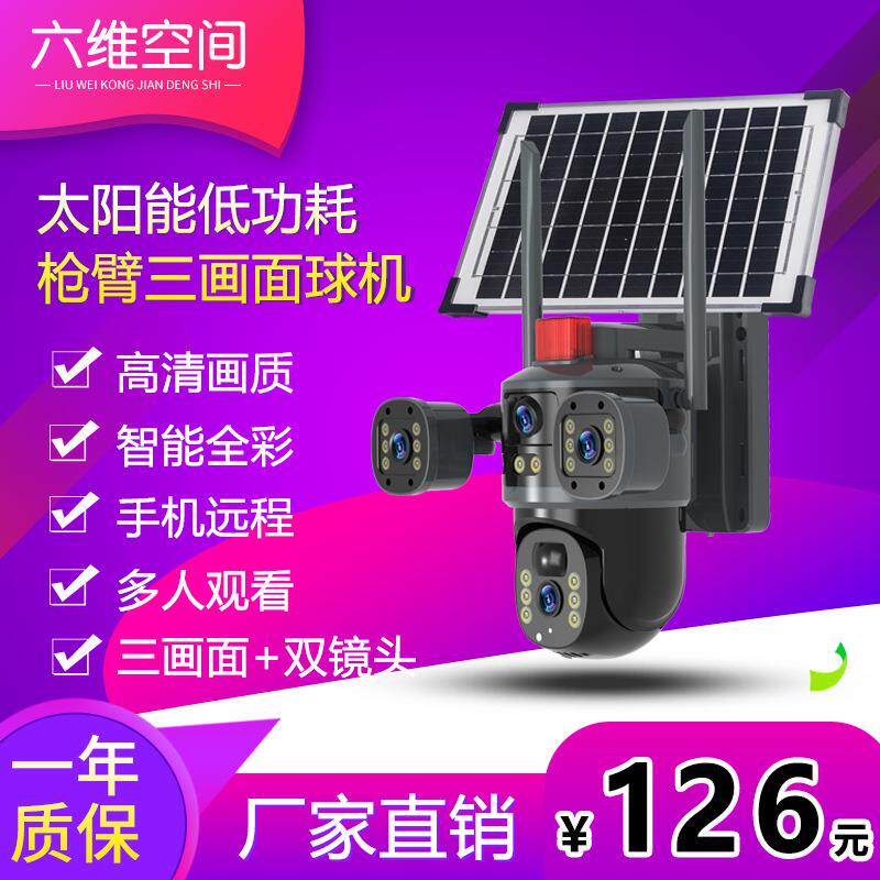 太阳能三目监控三镜头摄像头家用超高清360全景无电无网户外防水