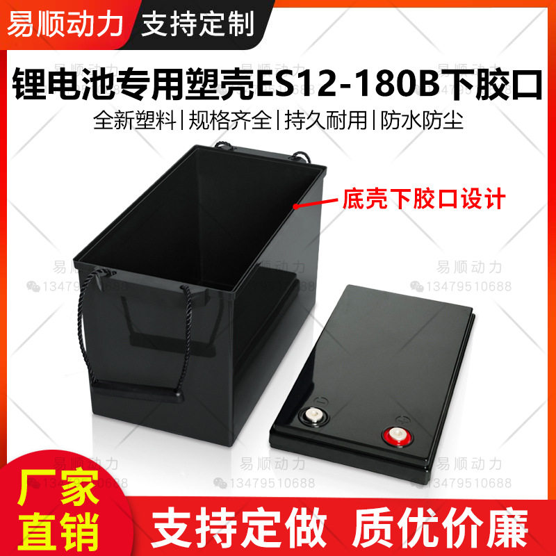 12V180B锂电池塑料外壳全新底壳点胶款大容量优质ABS原料