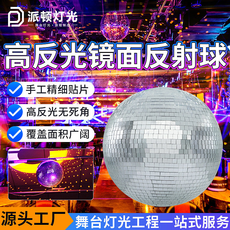 派顿 迪斯科镜面反光球玻璃水晶片发光球disco反射球酒吧迪斯科球