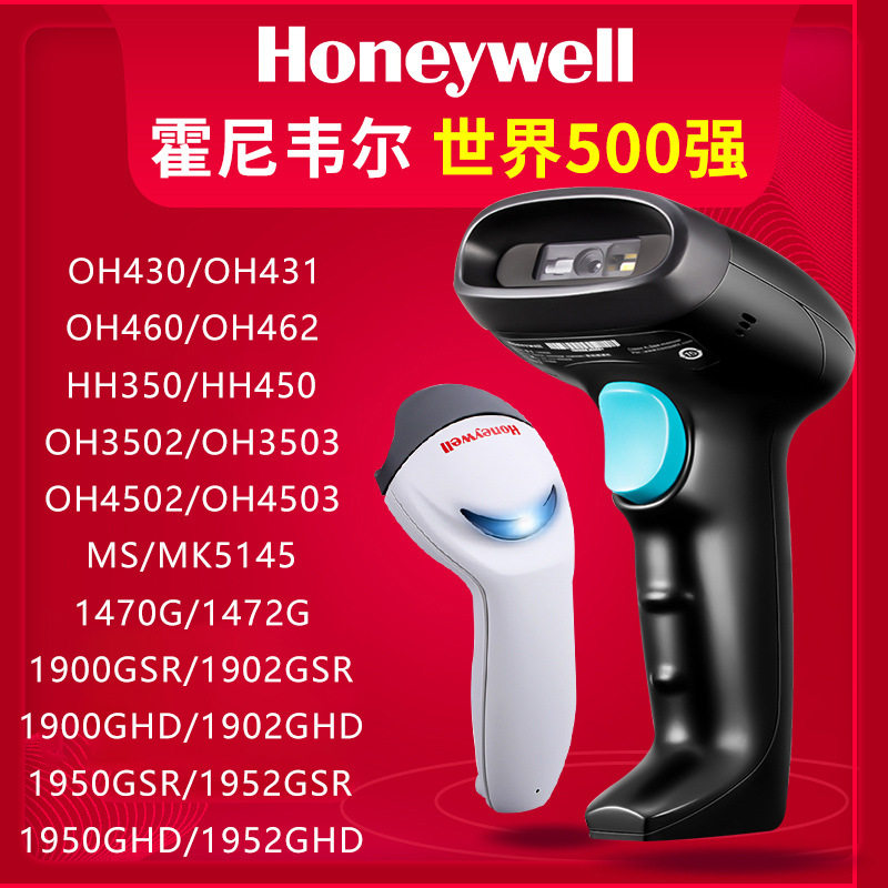 Honeywell霍尼韦尔扫码条码手持式条形码溯源码便携式激光手持式