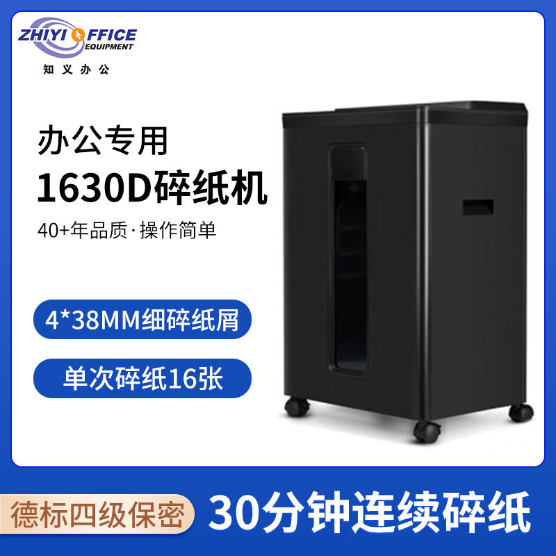 科密 1630D 大吞吐专业销毁碎纸机(单次16张 可碎光盘、订书针)