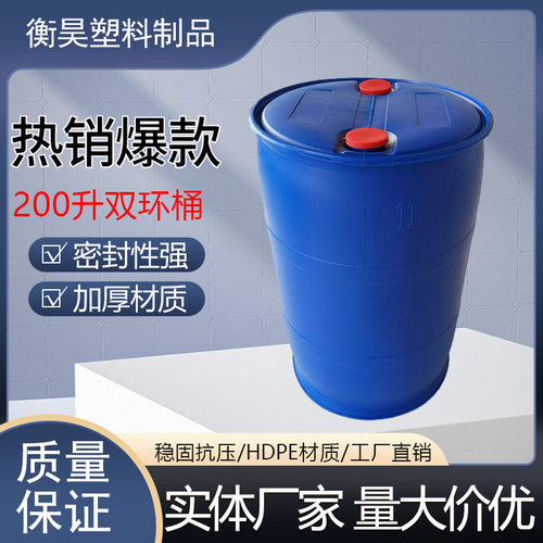 现货供应200升双环闭口桶 蓝色200L塑料桶  HDPE全新料品质保证