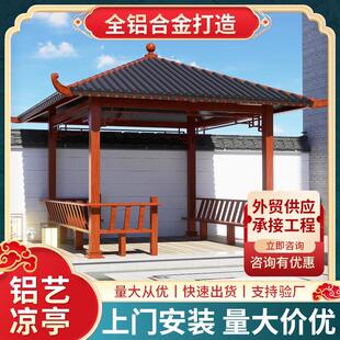 凉亭户外亭子庭院 四角凉亭铝制中式仿古凉亭花园长廊铝艺景观亭