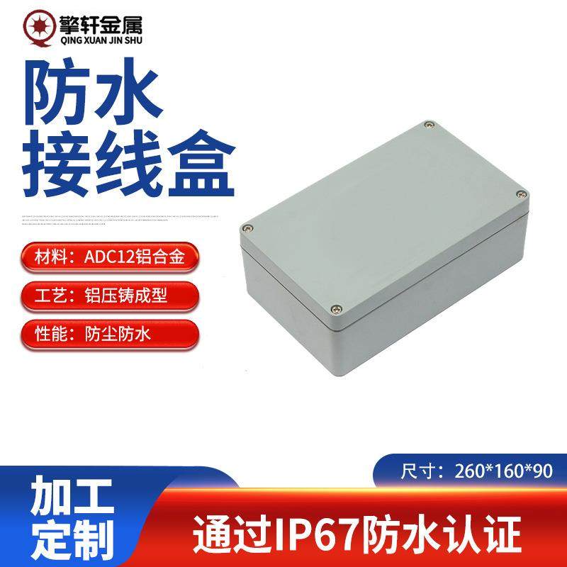 厂家铸铝防水接线盒260*160*90电气工程密封电源盒导轨端子接线盒,五金/工具,接线盒,淘宝优惠券,粉丝福利购,淘宝优惠卷