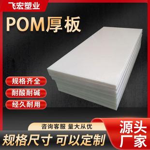 POM板材 聚甲醛棒板 塑钢板 赛钢板 黑色/白色 可零切加工 全新料