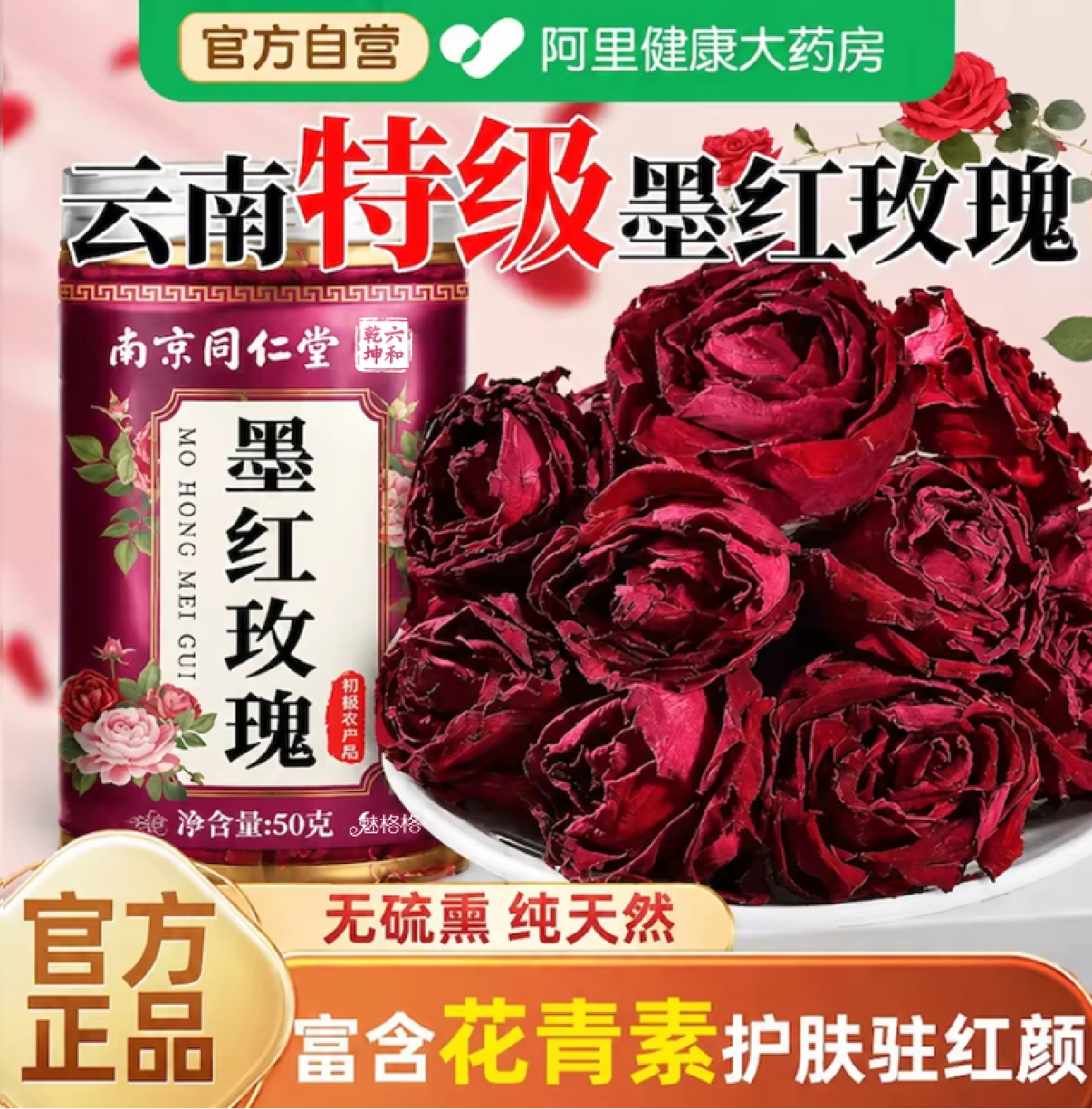 同仁堂墨红玫瑰大朵云南墨红玫瑰花泡茶专用养生茶正品官方旗舰店