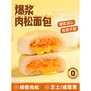 崎思爆浆肉松面包绵密芝士流心咸蛋黄夹心软包早餐下午茶整箱营养