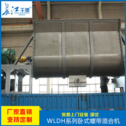 供应WLDH系列卧式螺带式混合机螺带式混合机 卧式混合机 螺带