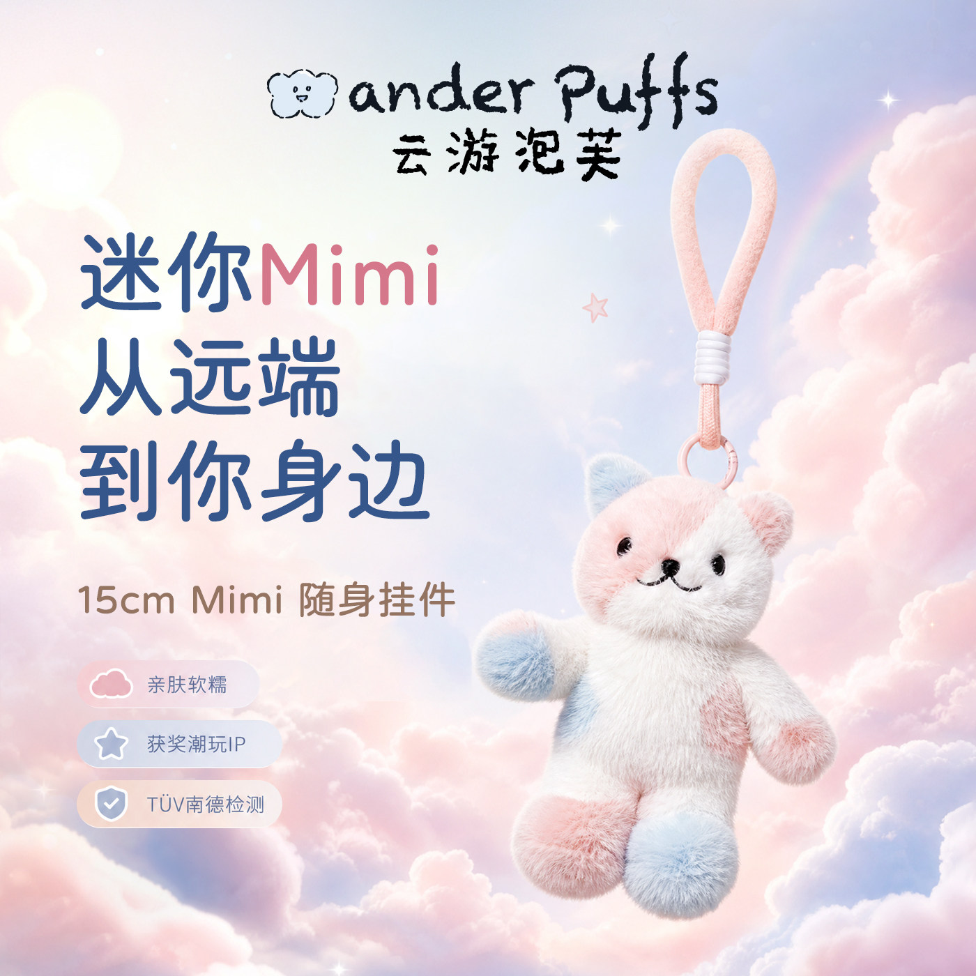 云游泡芙毛绒玩偶挂件宠物猫