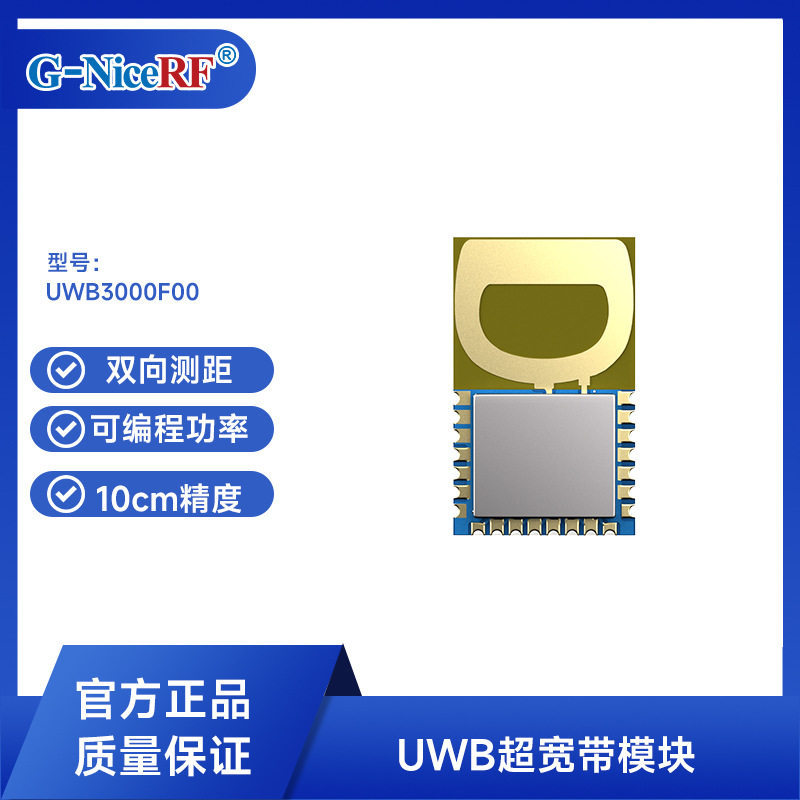 超宽带UWB模块测距DW3000方案10cm高精度定位测距模块UWB3000F00