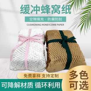 牛皮纸包装蜂巢纸缓冲花瓶瓷器包装打包快递物品网格蜂窝纸卷