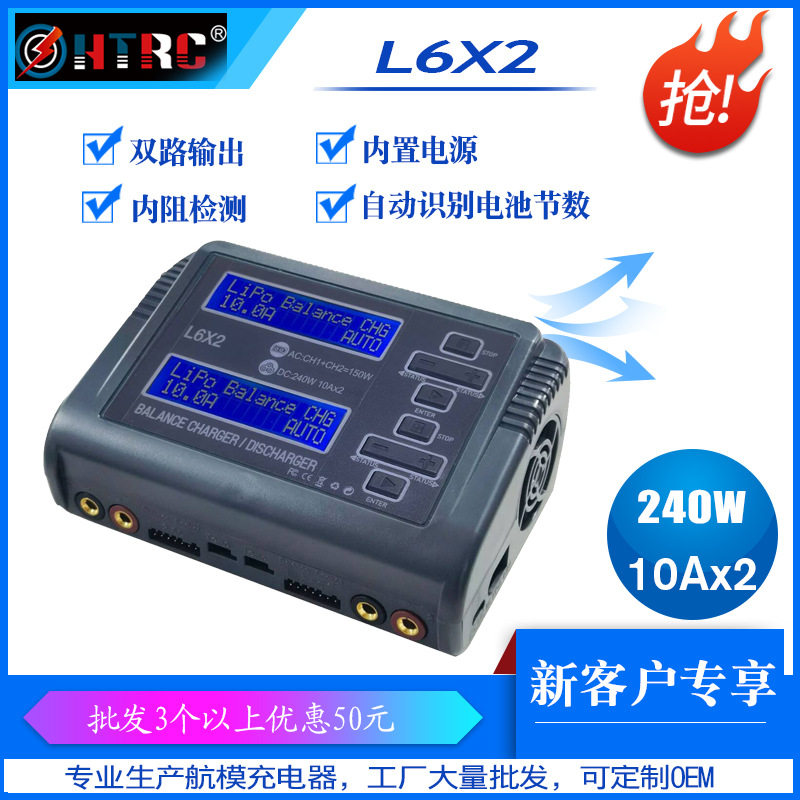 C240平衡锂电池充电器航模充电器玩具遥控飞机LIPO充电器L6X2HTRC