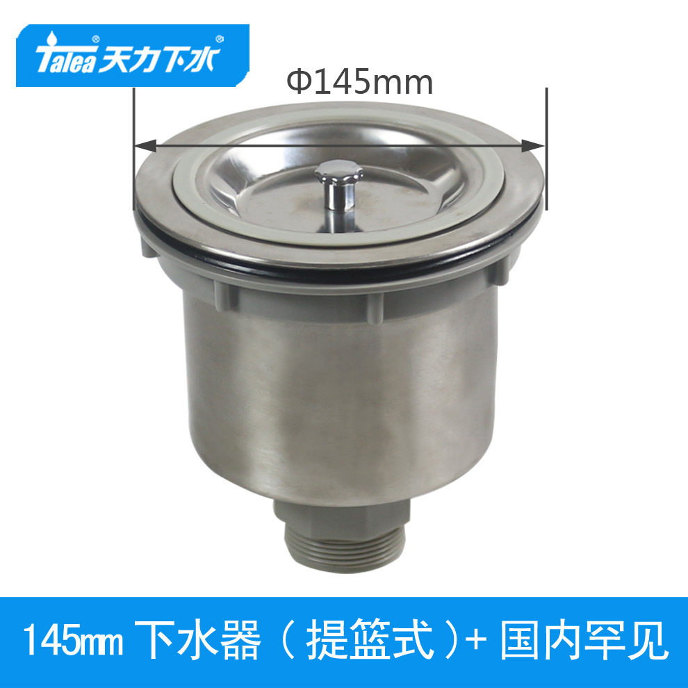 天力厨房水槽145mm下水器提篮 洗菜盆落水器不锈钢提篮漏斗XM130