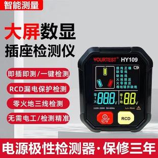 HY109插座测试仪带温度湿度功能线路检测相位仪电工地线检验电器