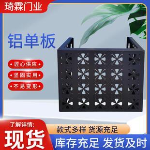 室外雕花冲孔铝单板百叶折铝板铝合金空调罩雕花铝板外罩机单铝板