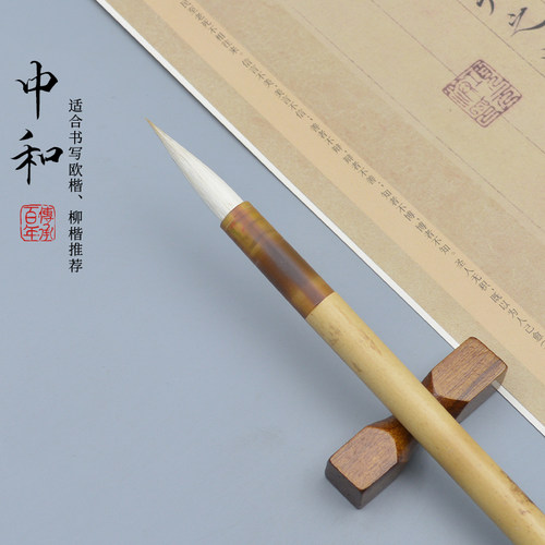 琪轩文房中和毛笔初学书法专用
