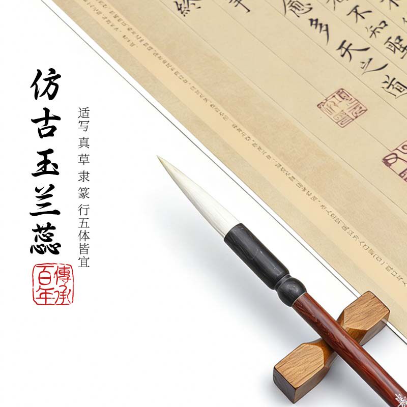 善琏湖笔仿古玉兰蕊纯羊毫毛笔中楷行书专用初学者书法套装专业级楷书琪轩文房