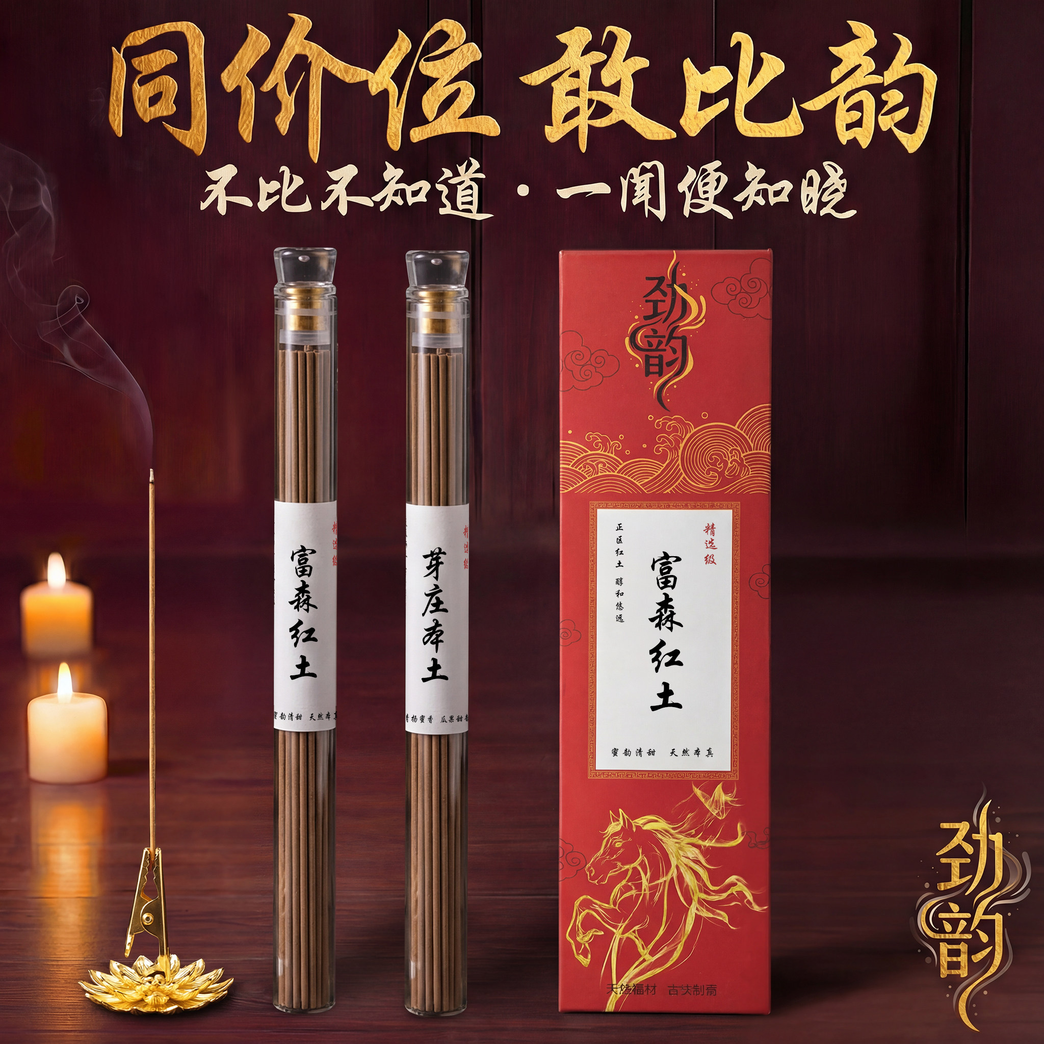 劲韵富森红土沉香线香天然越南芽庄老料高油无杂味安神助眠香薰