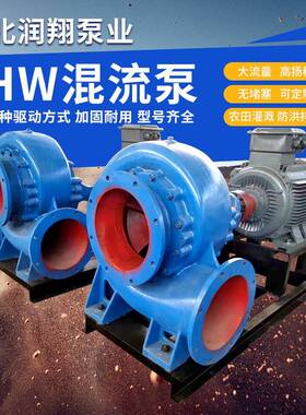 定制HW混流泵100HW-8大流量农用灌溉柴油机防涝排水离心泵