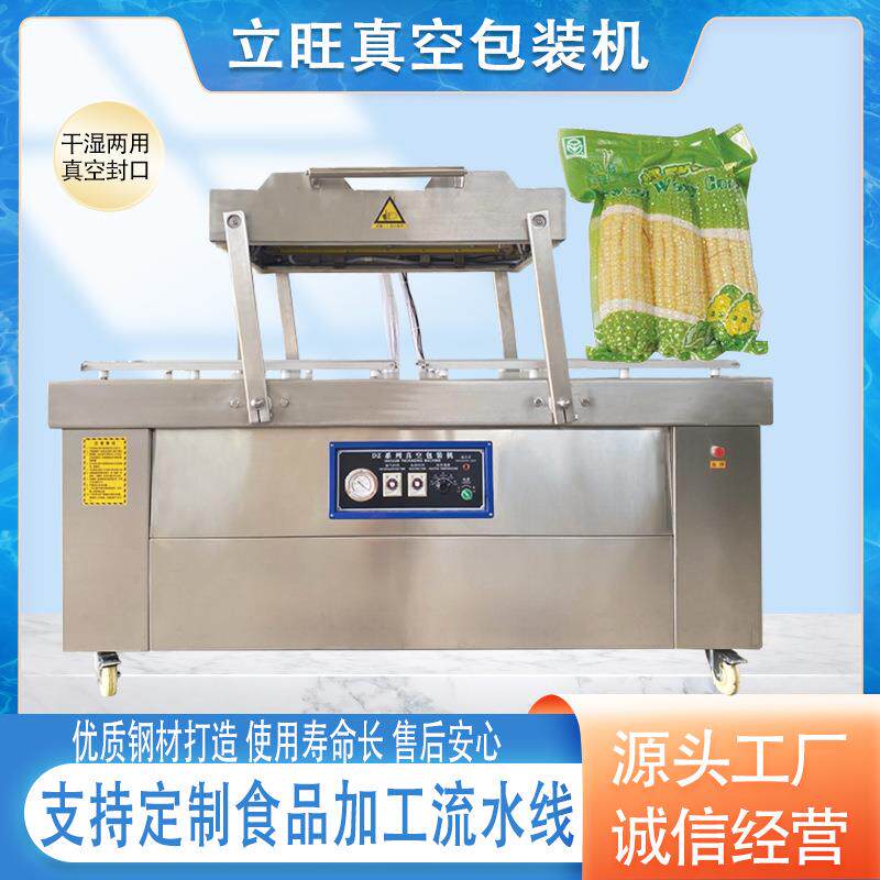 全自动米转封口包装设备干湿两用真空包装机黏玉米真空保鲜包装机