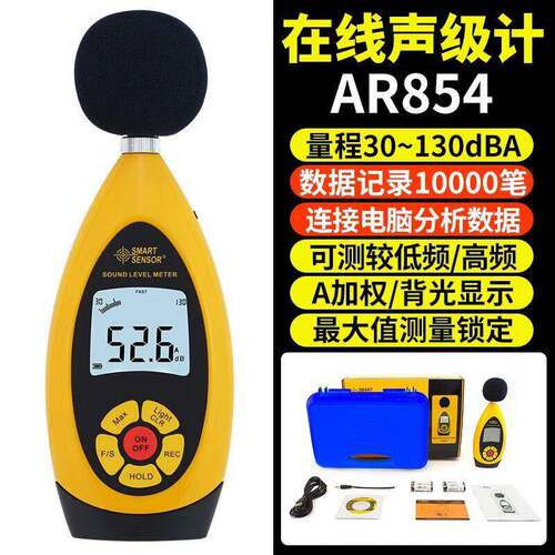 希玛AR854精度声级计AM824防爆型噪音测量仪家居环境噪音仪