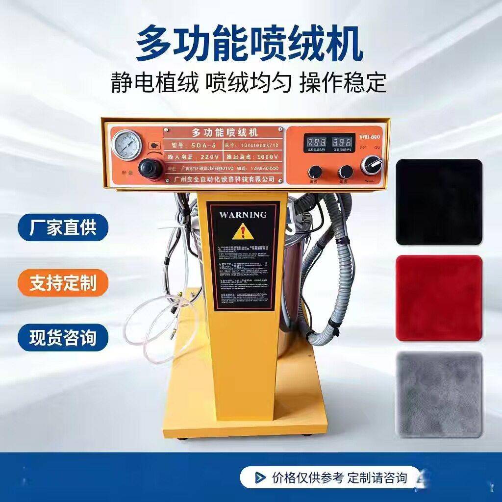小型手提喷枪工艺品地毯摆件打样植绒机便捷式静电喷绒设备直供