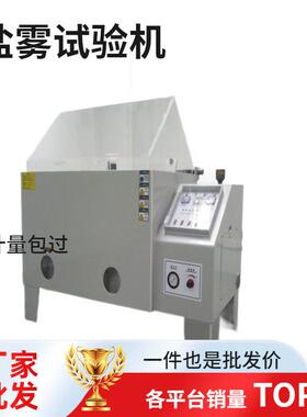 符合ASTM.B117盐水喷雾试验方法CNS.JIS.ASTM规格盐雾老化试验箱