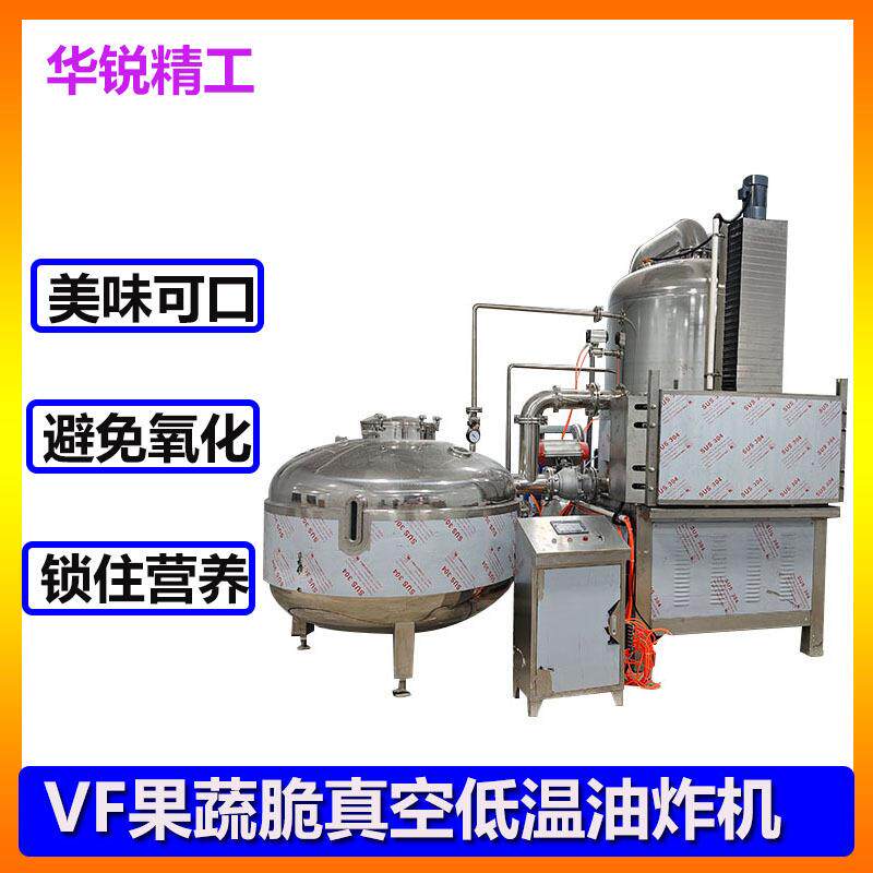 香菇真空低温油炸机水果低温油炸机支持招标豆角低温油炸加工设备