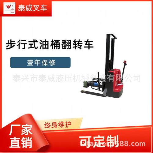 江苏厂家步行式油桶翻转车小型电动堆车