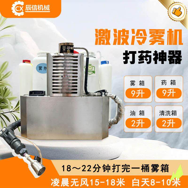 新型冷雾打机纯水大雾量弥雾机农用大棚喷雾器大水雾激波雾化机