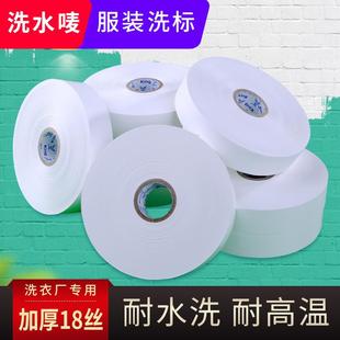水洗标干洗水洗工厂加厚尼龙水洗唛空白定制热转印条码打印机