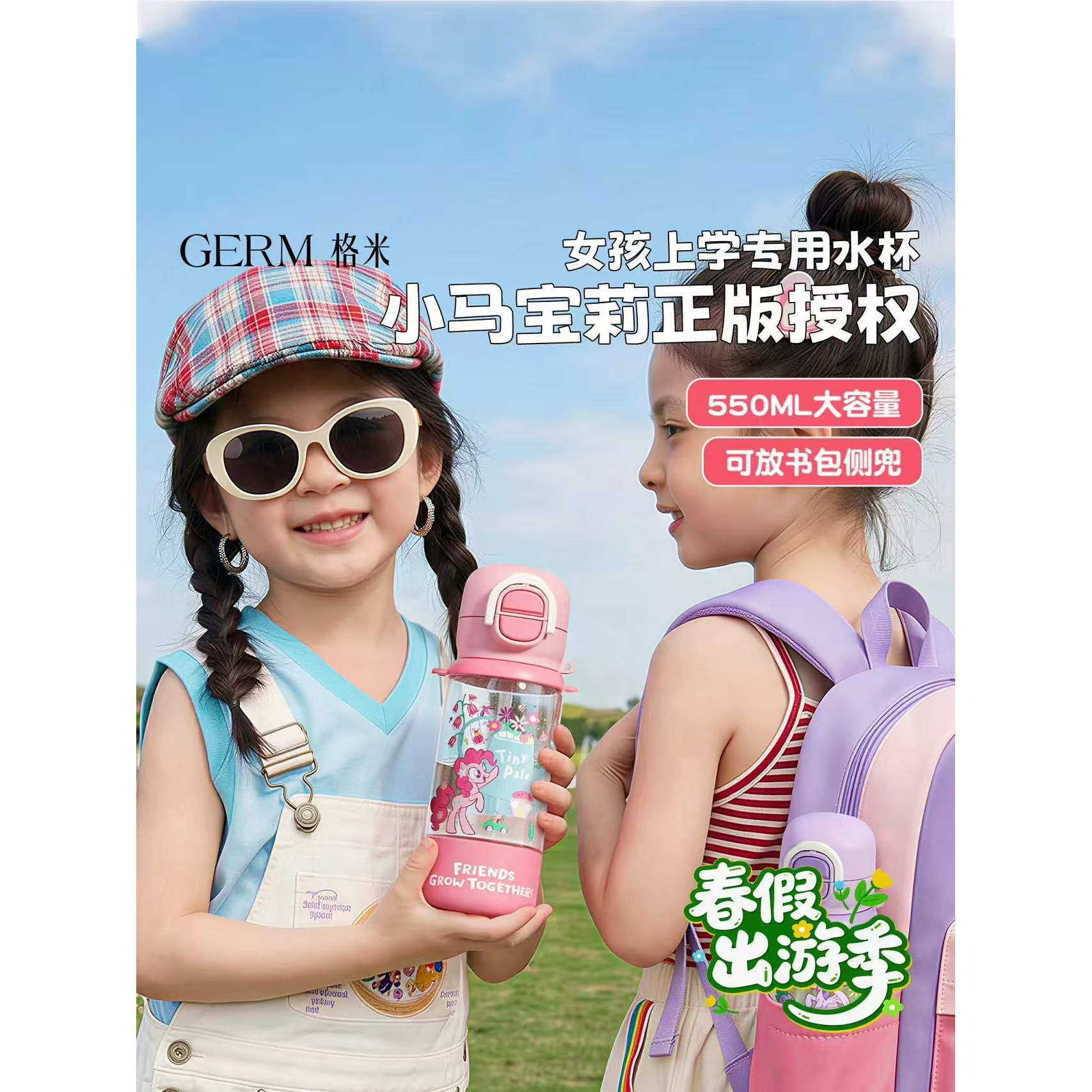 GERM小马宝莉儿童水杯夏季吸管杯子学生上学专用便携水壶2026年款