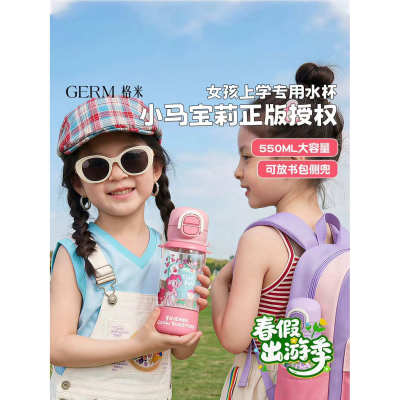 GERM小马宝莉儿童便携吸管杯