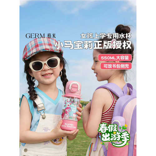GERM小马宝莉儿童便携吸管杯